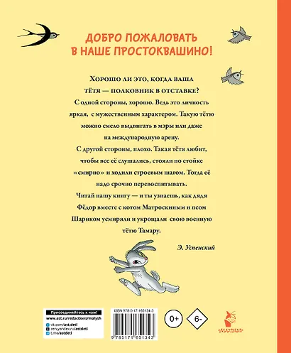 Тётя дяди Фёдора, или Побег из Простоквашино - фото 2
