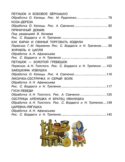 Русские народные сказки - фото 5