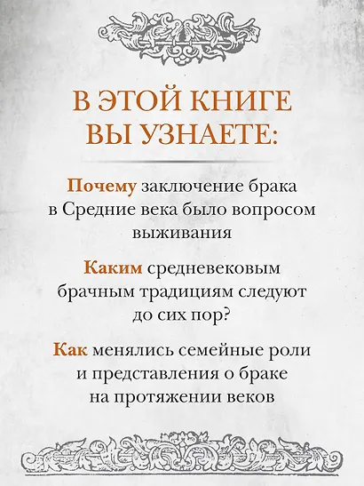 Брак и семья в Средние века - фото 5