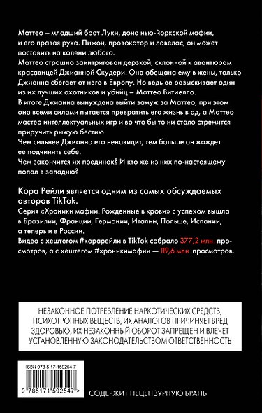 Связанные ненавистью - фото 2