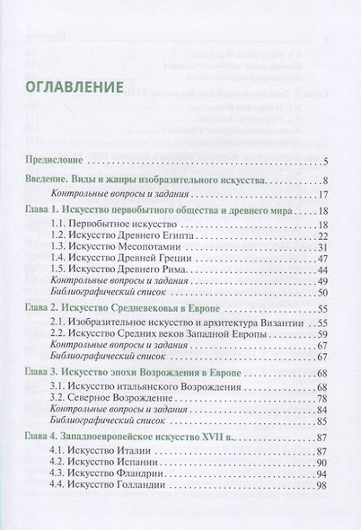 История изобразительного искусства. Учебное пособие - фото 2