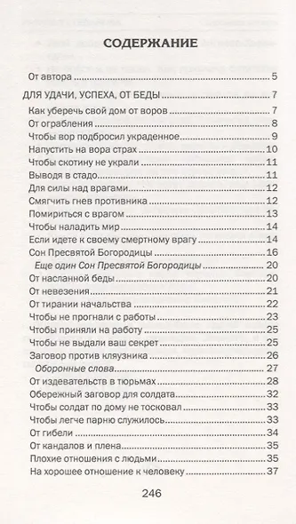 Сокровища знахаря. Магические травы и рецепты. Выпуск 34 - фото 2