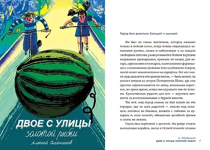 Жажда приключений. Рассказы - фото 4