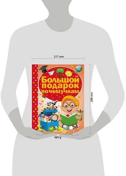 Большой подарок почемучкам - фото 3