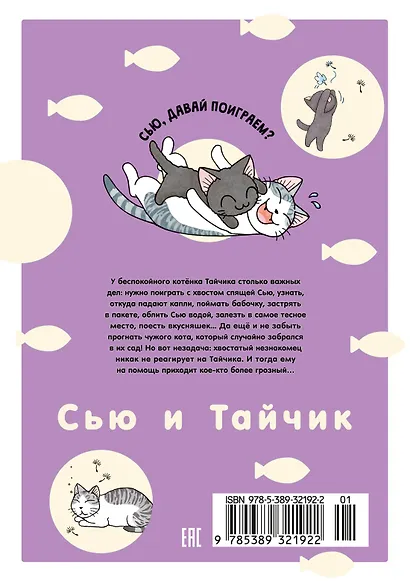 Сью и Тайчик. Том 6. Манга - фото 2