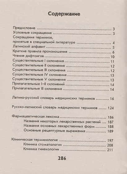 Словарь латинско-рус.русско-лат для мед.коллед.дп - фото 2