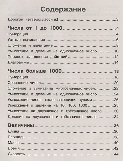 Глаголева. Математика. Тесты. 4 кл. /Проверь себя! - фото 2