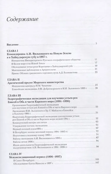 Арктические экспедиции Андрея Вилькицкого - фото 2