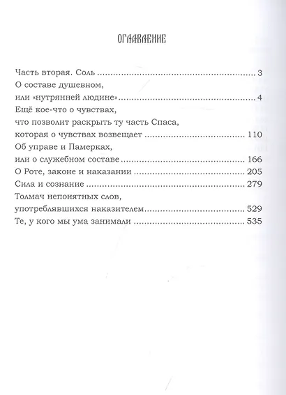 Ведь и наш Бог не убог или Кое-что о казачьем Спасе Том 3 - фото 2