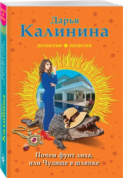 Почем фунт лиха, или Чудище в шляпке - фото 3