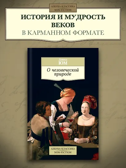 О человеческой природе - фото 3