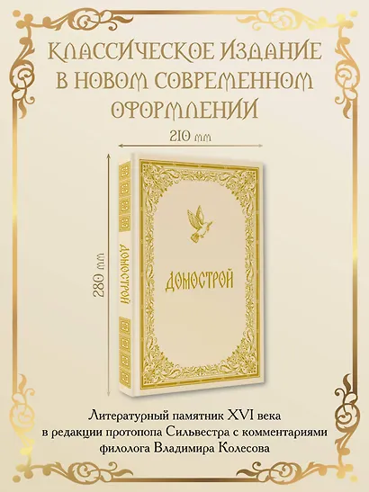 Домострой - фото 4