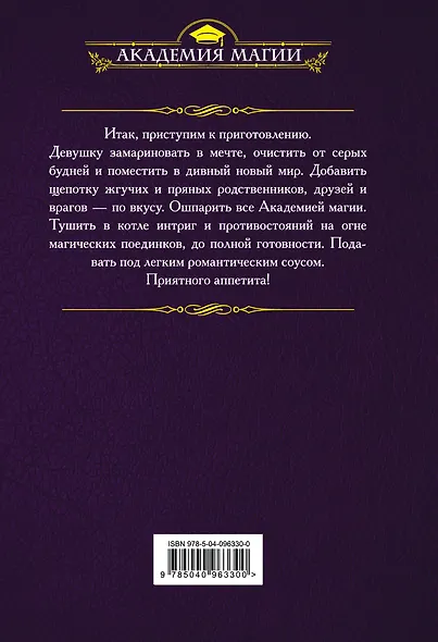 Книга рецептов стихийного мага - фото 2