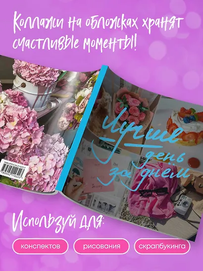 Записная книжка 150*150 40л тчк. "Лучше день за днем" - фото 4