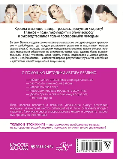 Фейсбилдинг: красота и молодость лица - фото 2