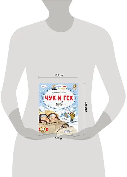 Чук и Гек - фото 7