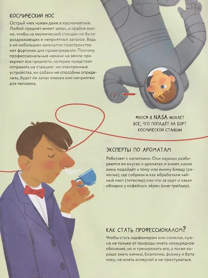 Я тебя чую! Путешествие в мир запахов - фото 5