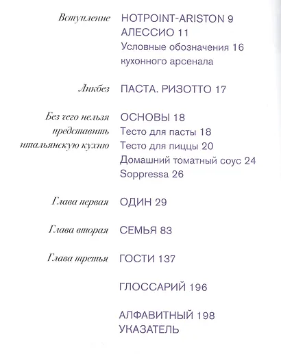 Итальянец. Гастрономические зарисовки итальянца в России - фото 2