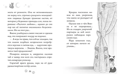 Волшебная кошка. Книга 3. Заколдованное озеро - фото 6