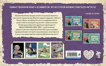 Петя Рыжик на Луне, Петя Рыжик под землей: истории в картинках - фото 2