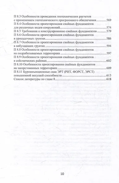 Строительные конструкции, основания и фундаменты: учебное пособие - фото 10