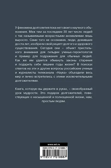 Правила жизни 100-летнего человека - фото 2