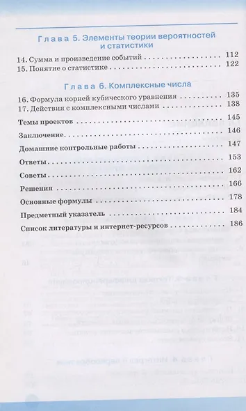 Математика: алгебра и начала математического анализа, геометрия. Алгебра и начала математического анализа. 11 класс. Учебник. Базовый уровень - фото 3