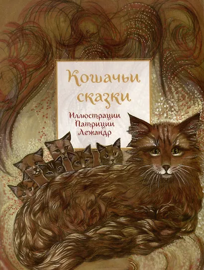 Кошачьи сказки - фото 2