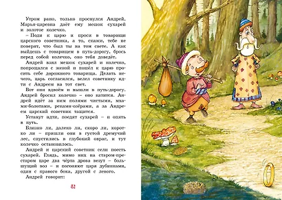 Иван-царевич и серый волк. Русские народные сказки - фото 10