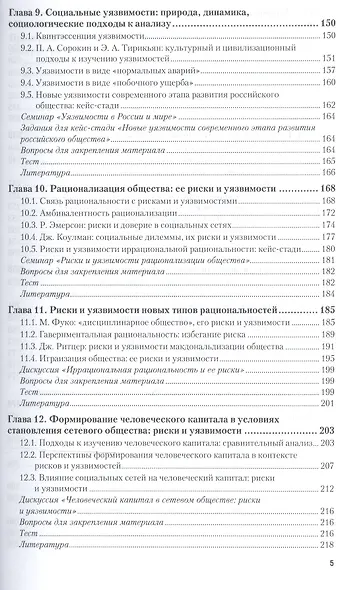 Социология риска и безопасности. Учебник и практикум для академического бакалавриата - фото 4
