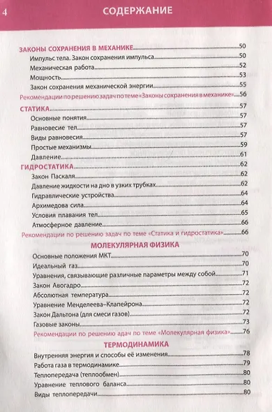 Физика. Полный курс средней школы в таблицах и схемах - фото 3