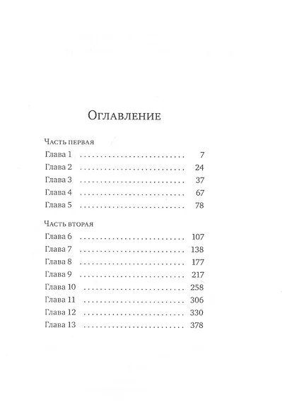 Удар Скорпиона - фото 2