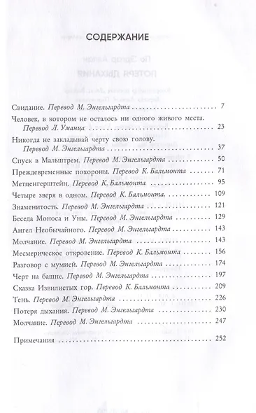 Потеря дыхания - фото 3