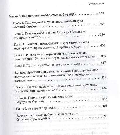 Кровавый евромайдан — преступление века - фото 4