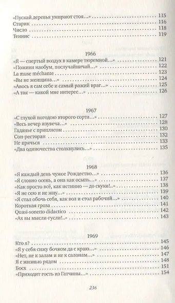 Псалмы и фуги: стихотворения - фото 6
