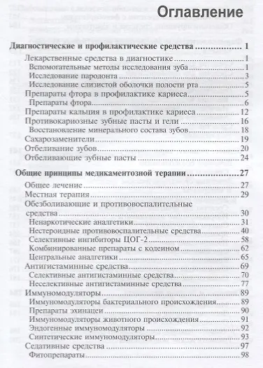 Лекарственные средства в стоматологии - фото 2