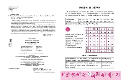 My first Wordbook. Учимся читать - фото 2