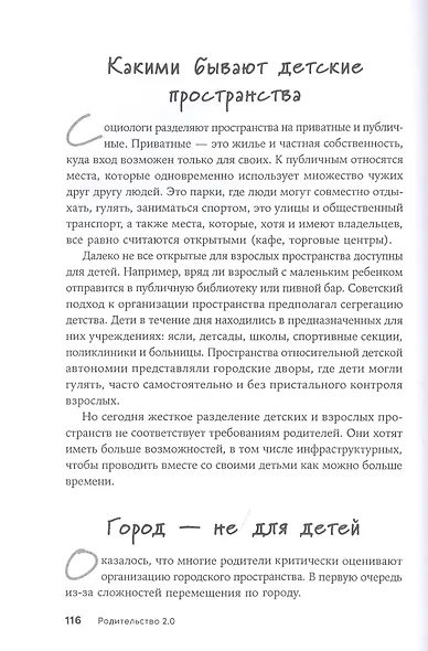 Родительство 2.0: Почему современные родители должны разбираться во всем? - фото 7