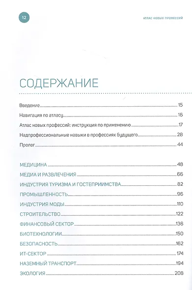 Атлас новых профессий 3.0 + дополненное - фото 2