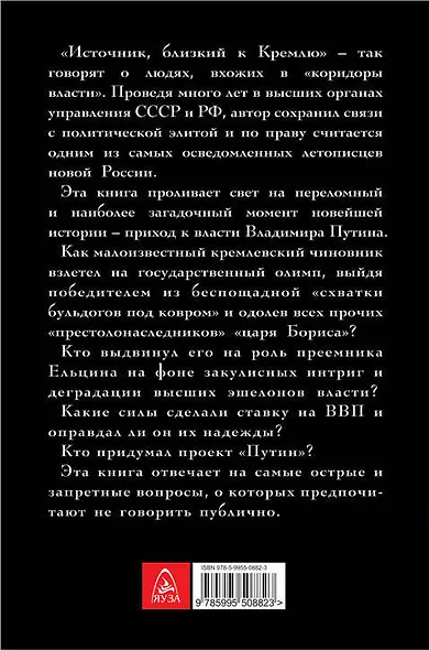 И пришел Путин… Источник, близкий к Кремлю - фото 2