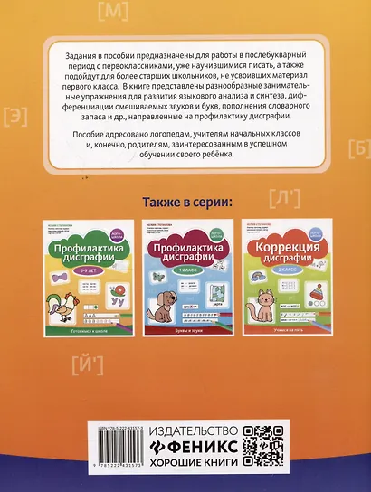 Профилактика дисграфии. Пишем без ошибок. 1 класс - фото 2