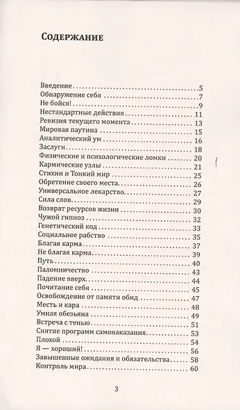Практики четвертого измерения. Современные молитвы, коды и настрои - фото 2