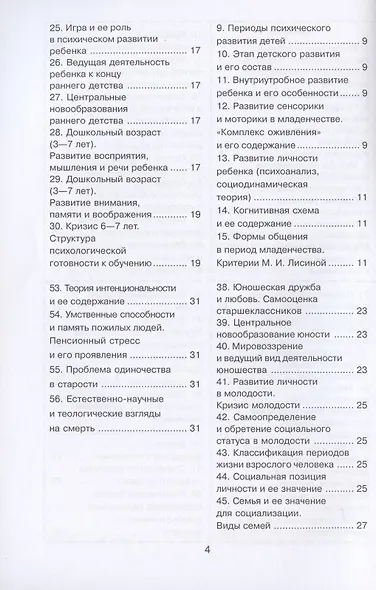 Возрастная психология - фото 3