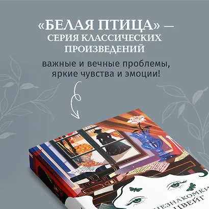 Письмо незнакомки - фото 7