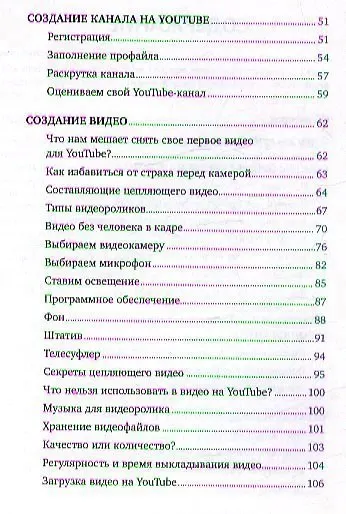 Как стать первым на Youtube: Секреты взрывной раскрутки - фото 3