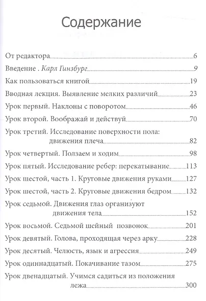 Искусство движения (Фельденкрайз) - фото 2