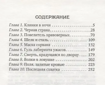 Знак огня - фото 2