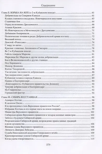 Белое движение. Поход от Тихого Дона до Тихого океана - фото 3