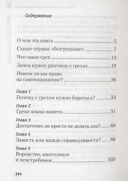 Время "безгрешных" - фото 2