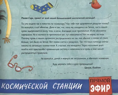 Письма из космоса - фото 3